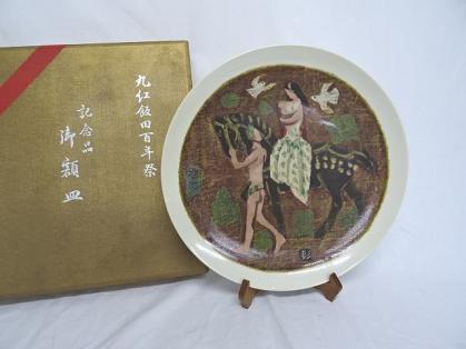【NARUMI】ナルミ　鳴海製陶　額皿　（飾皿・絵皿)　丸紅飯田百年祭　記念品　大皿